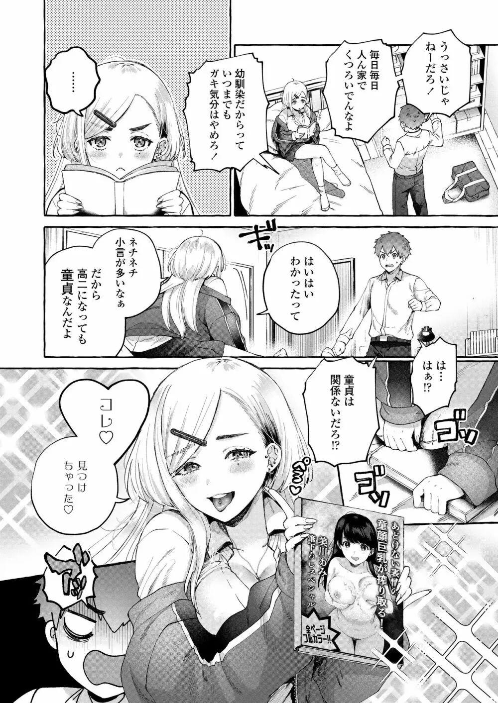 COMIC 群青 Vol.1 36ページ