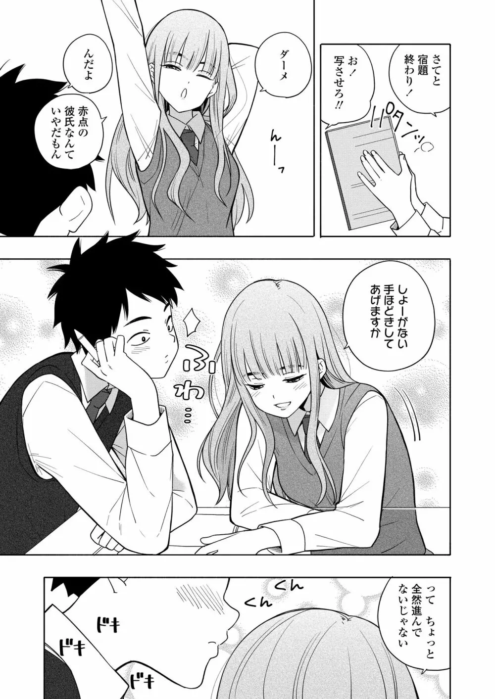 COMIC 群青 Vol.1 5ページ