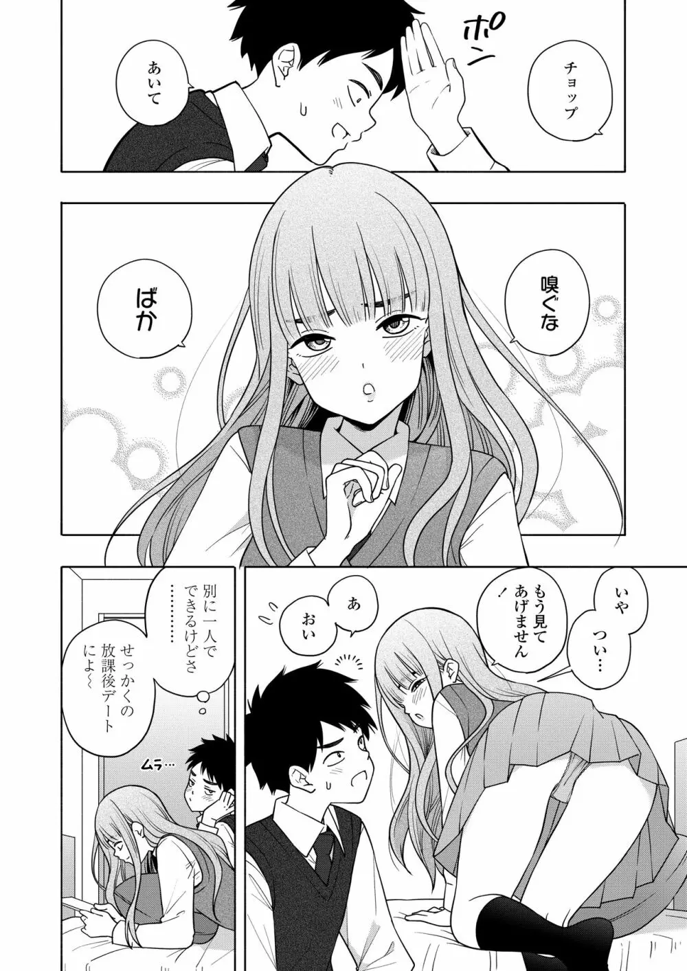 COMIC 群青 Vol.1 6ページ