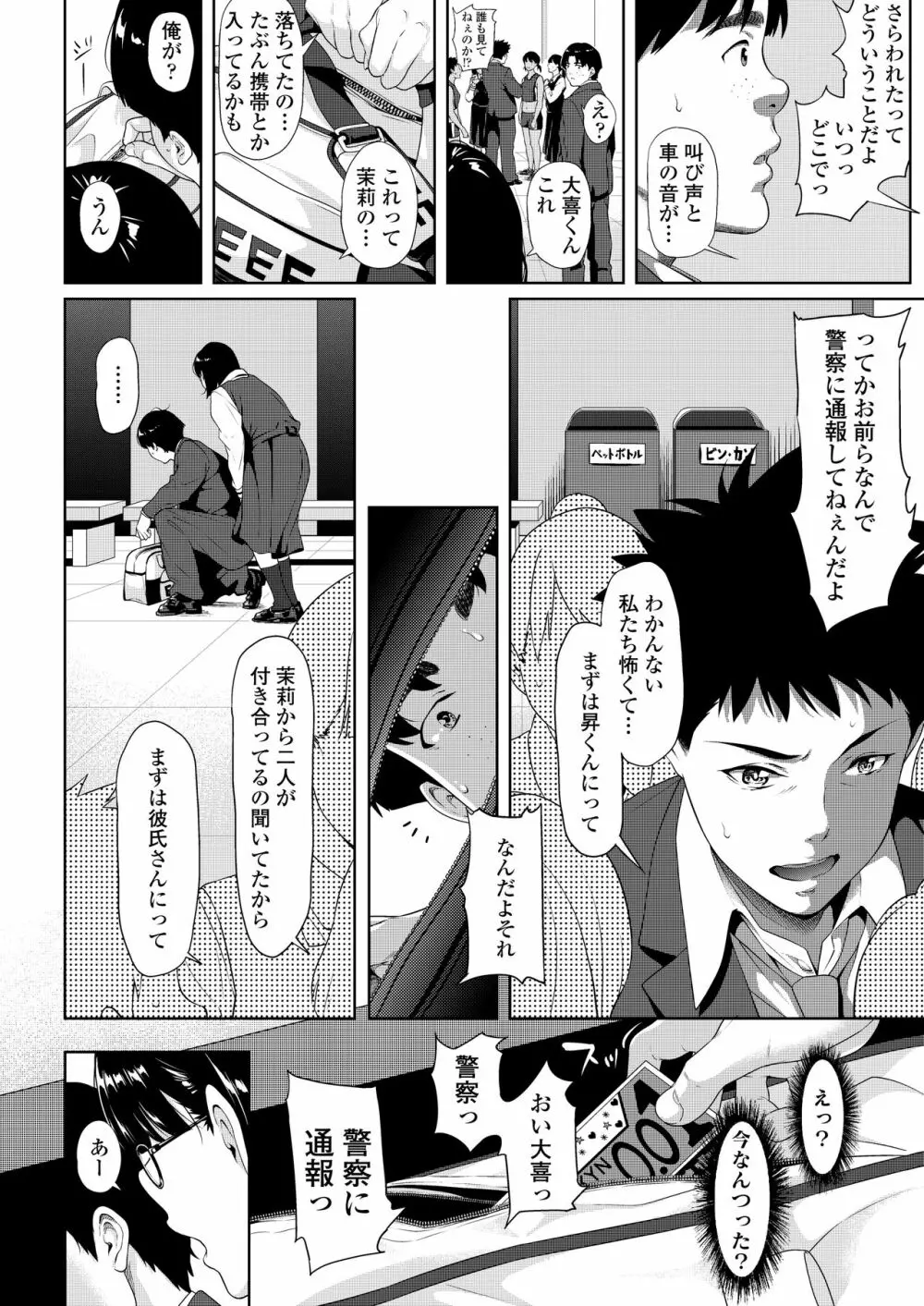 COMIC 群青 Vol.1 66ページ