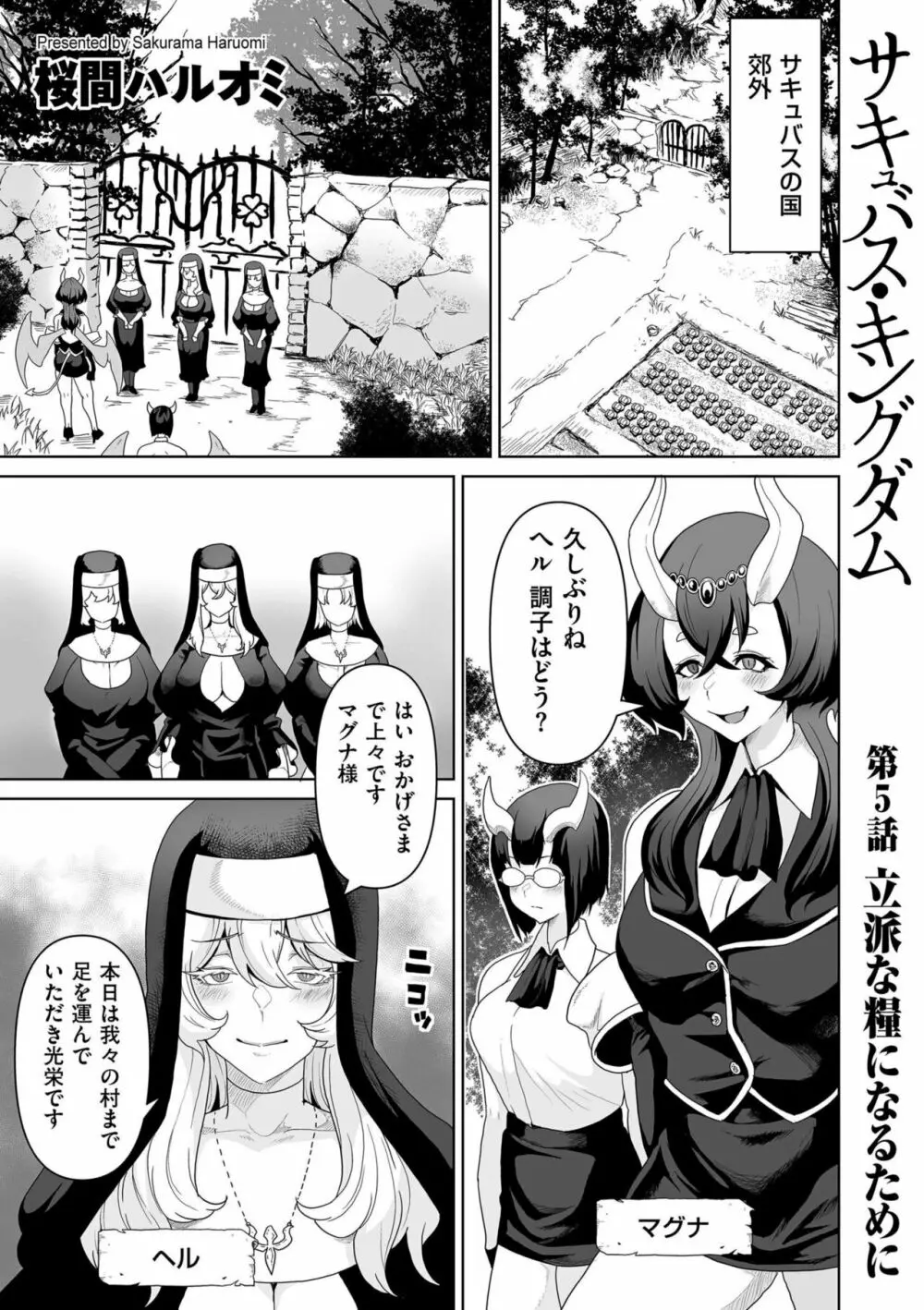 COMIC クリベロン DUMA 2023年4月号 Vol.47 223ページ