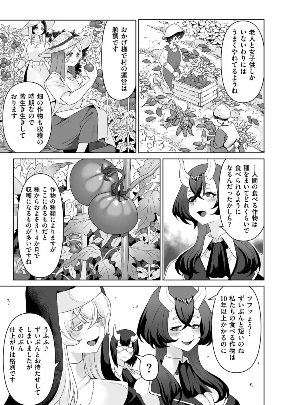 COMIC クリベロン DUMA 2023年4月号 Vol.47 227ページ