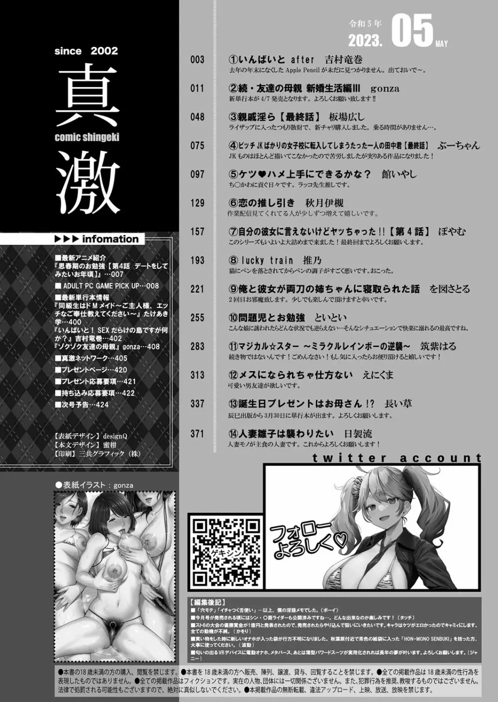 COMIC 真激 2023年5月号 3ページ