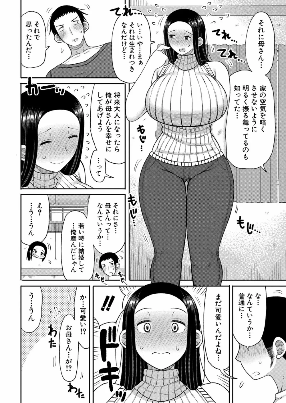 COMIC 真激 2023年5月号 343ページ