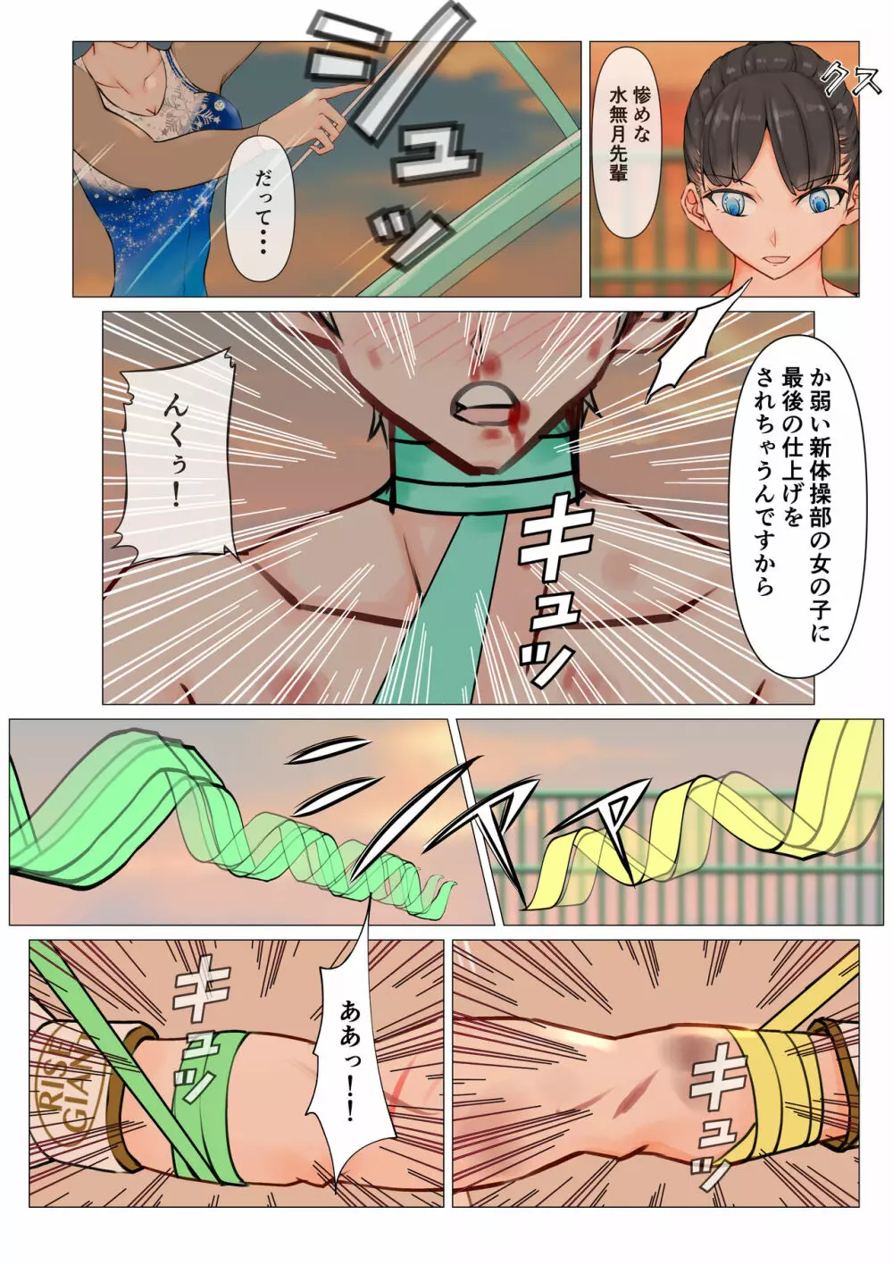 女子の罠 35ページ