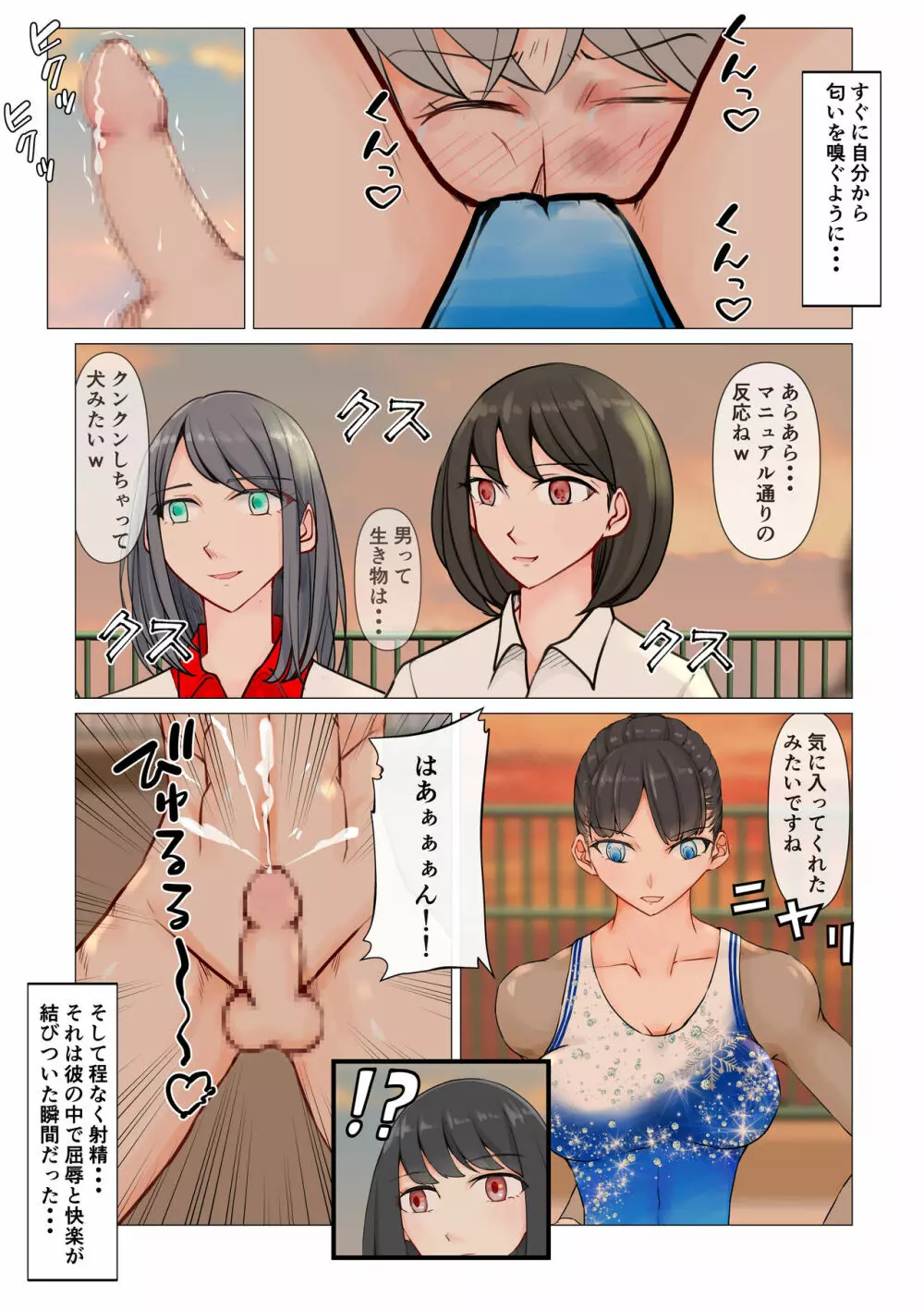 女子の罠 38ページ