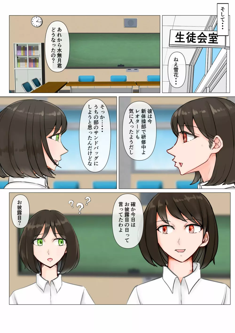 女子の罠 39ページ