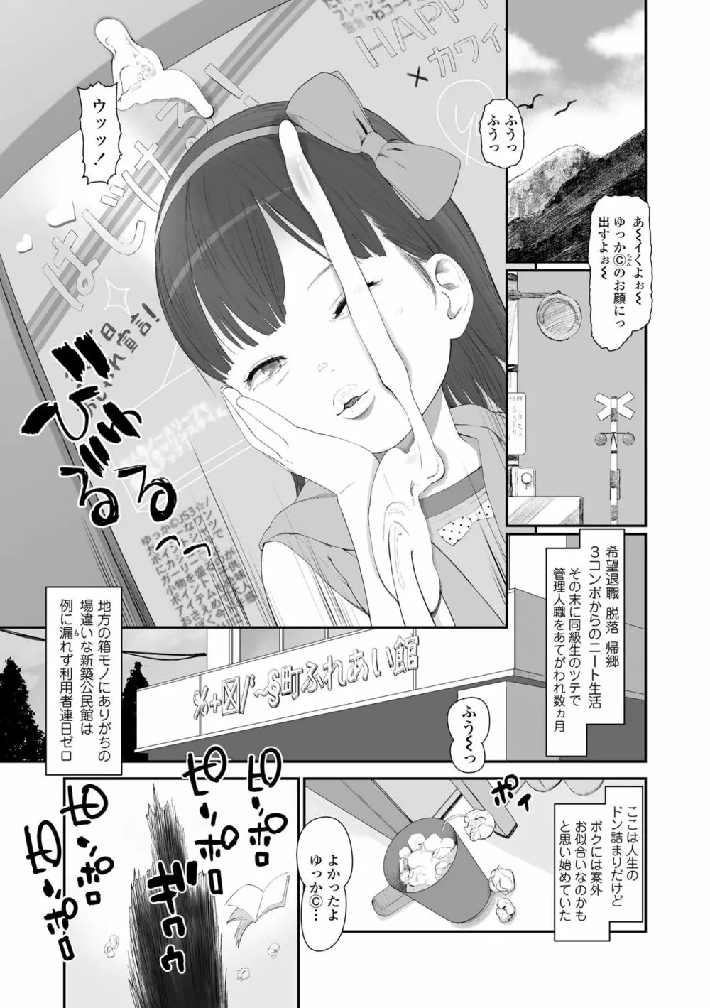 ひとけたっ子♡あどラブる 155ページ