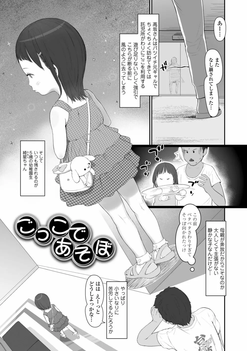 ひとけたっ子♡あどラブる 157ページ