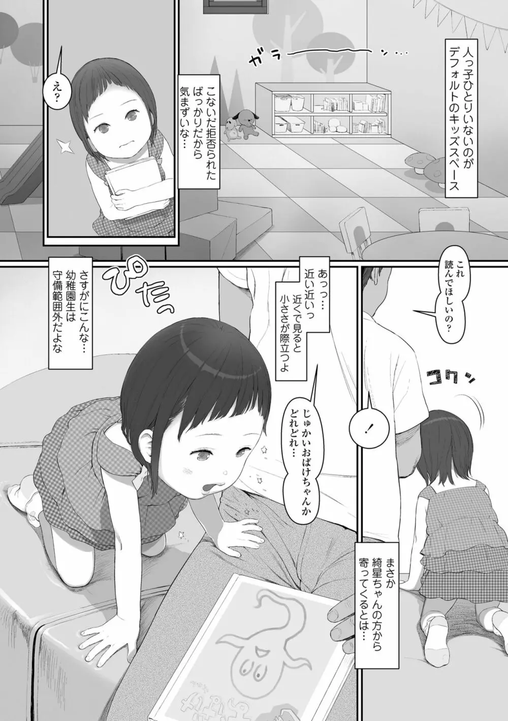 ひとけたっ子♡あどラブる 158ページ