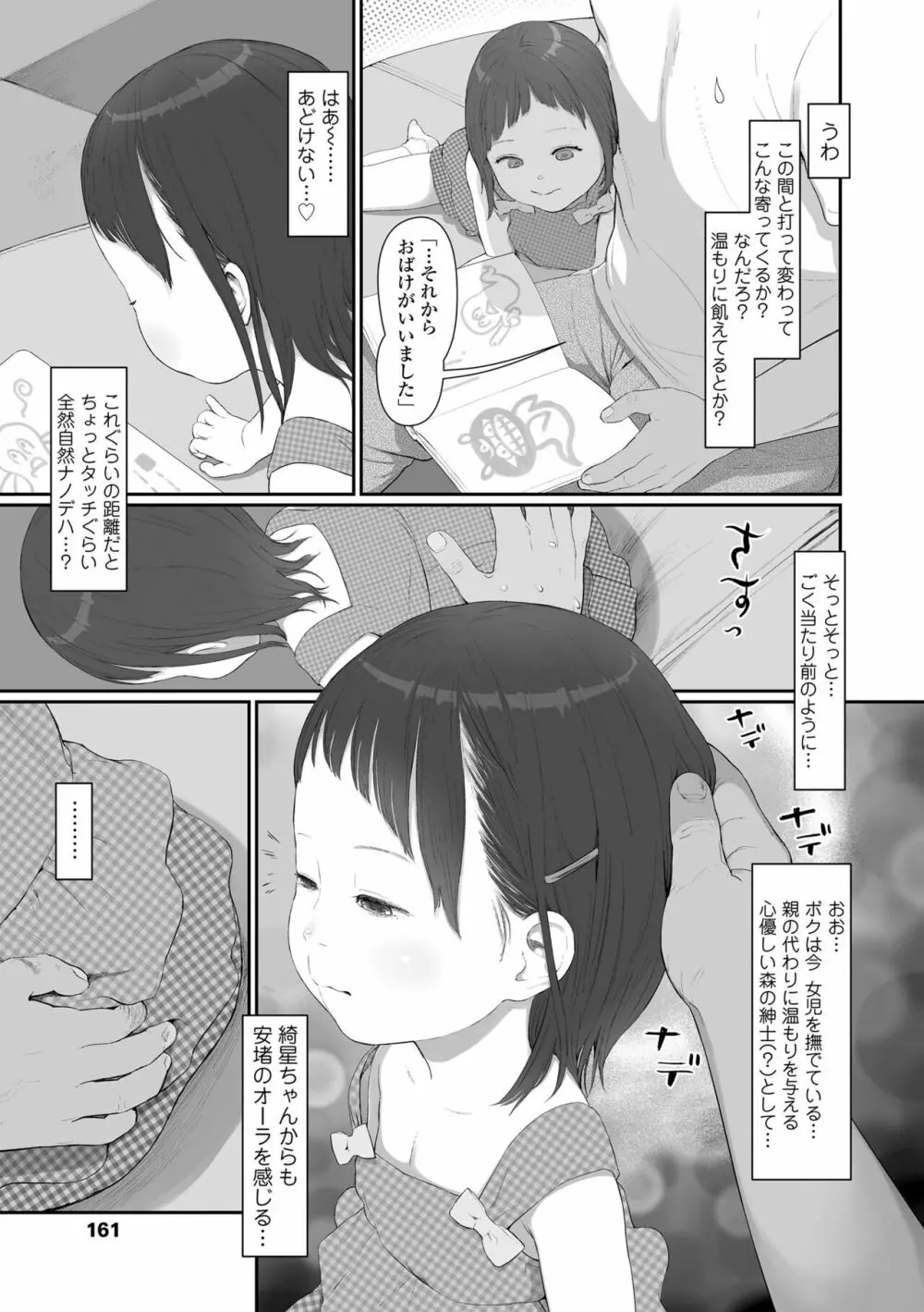 ひとけたっ子♡あどラブる 159ページ