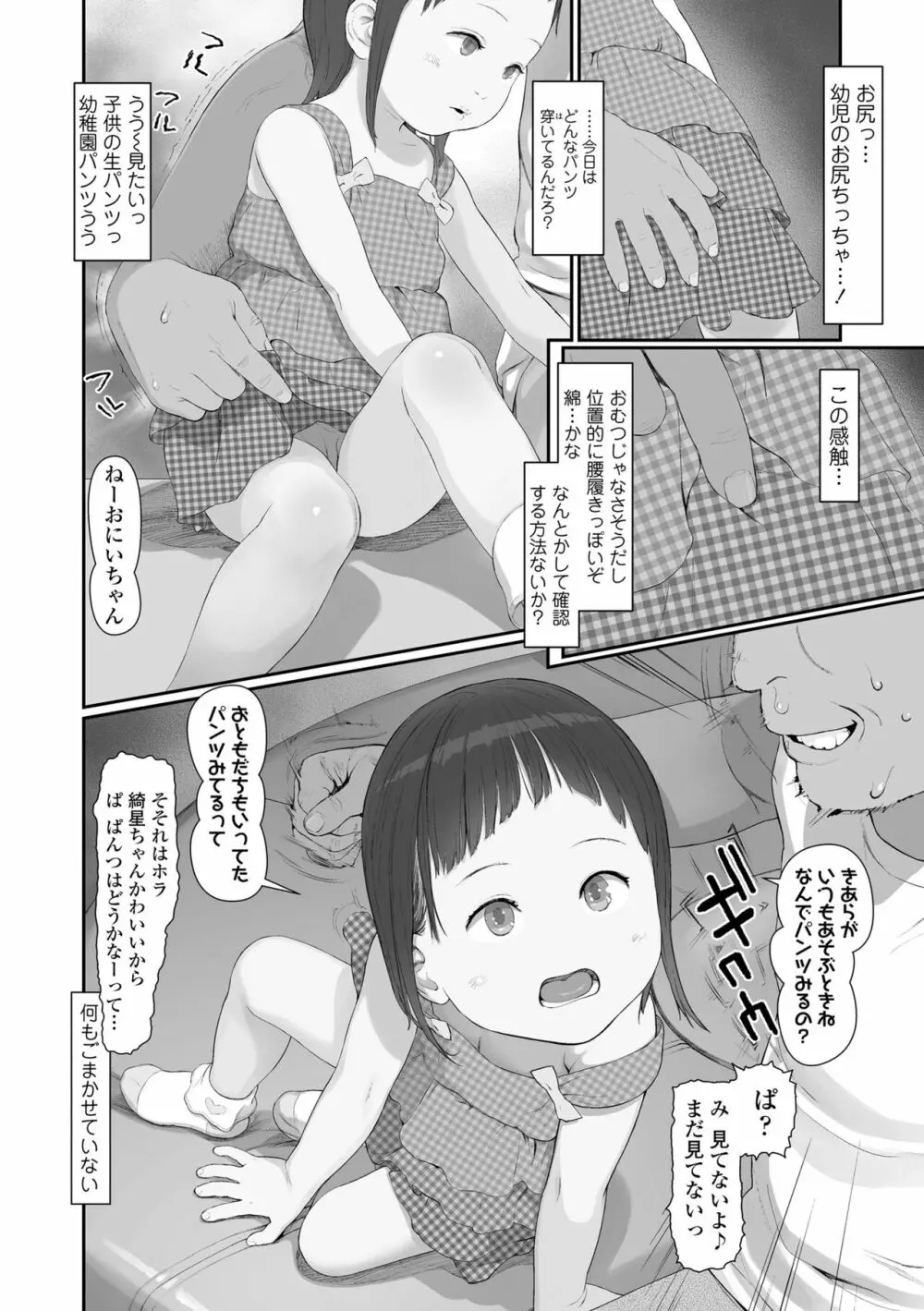 ひとけたっ子♡あどラブる 160ページ