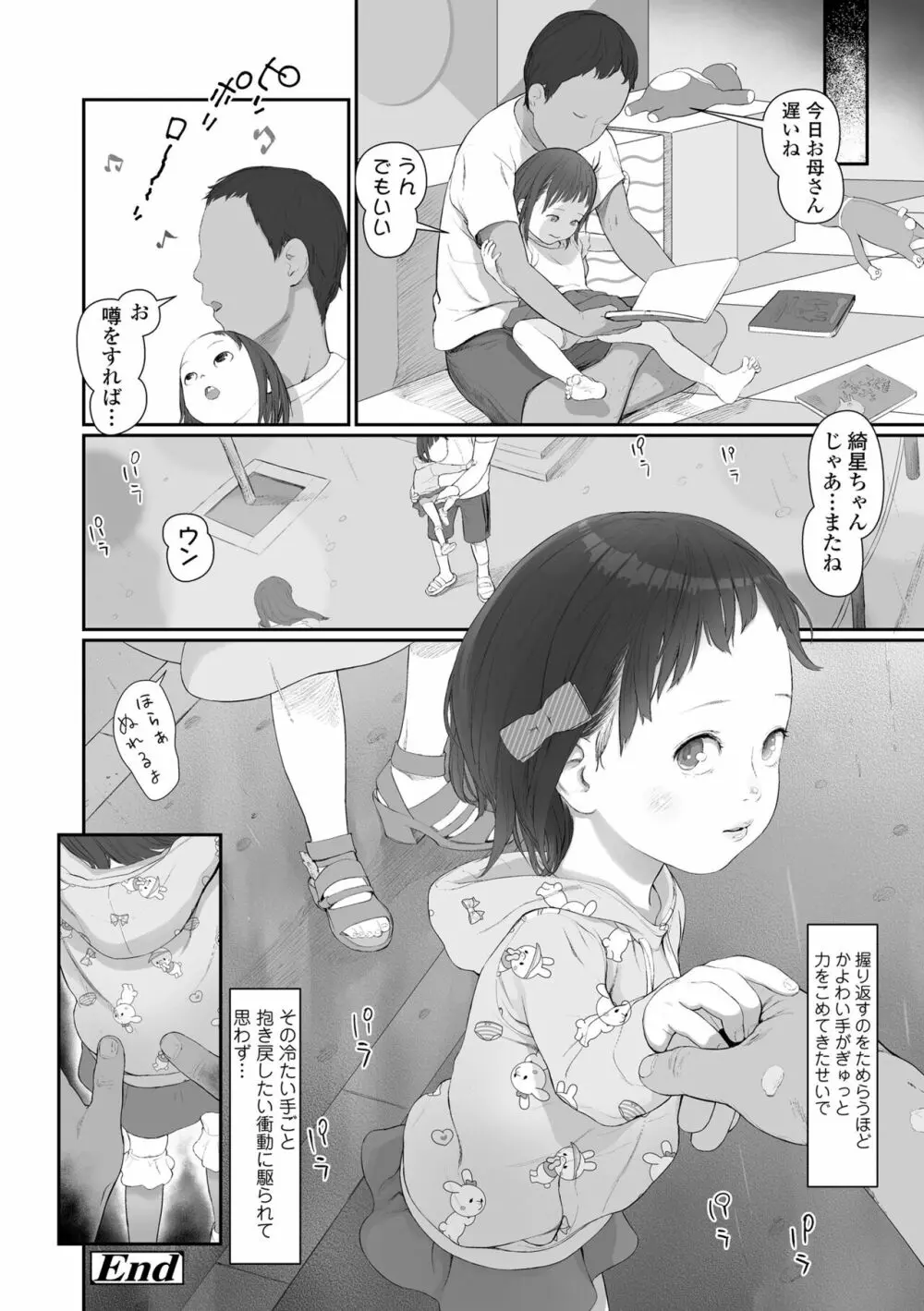 ひとけたっ子♡あどラブる 178ページ