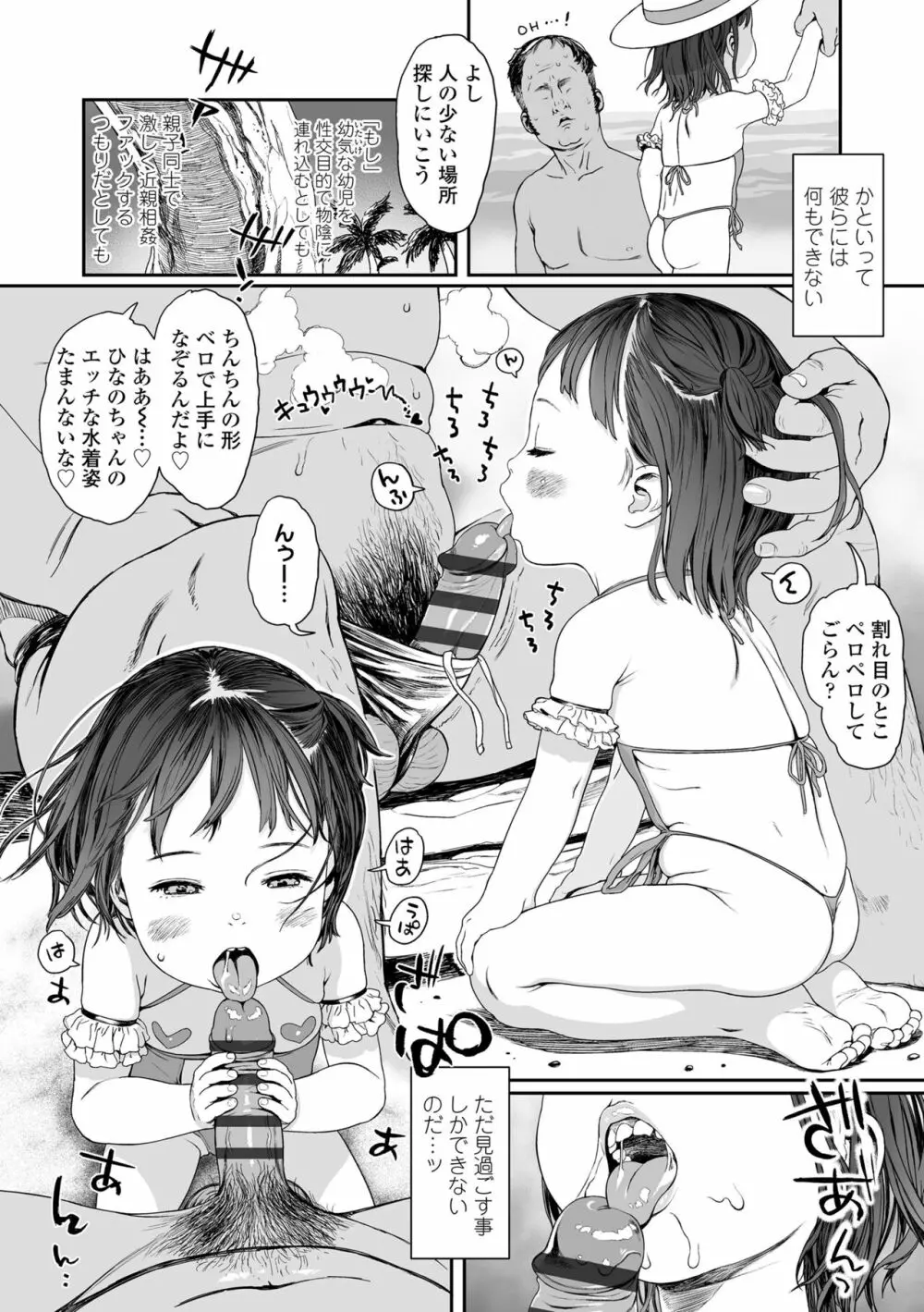 ひとけたっ子♡あどラブる 180ページ