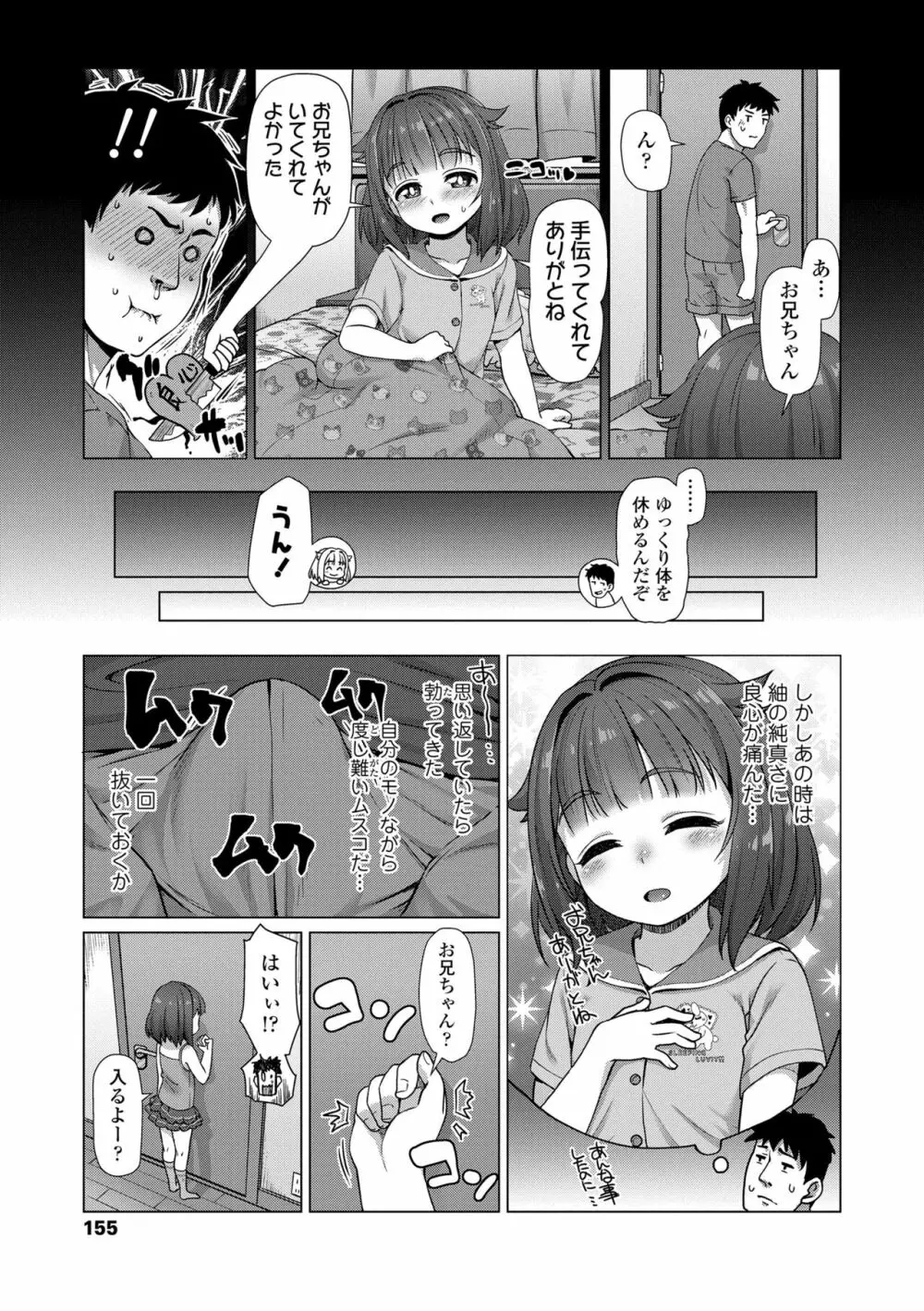 ぬくぬくミニほーるず 155ページ