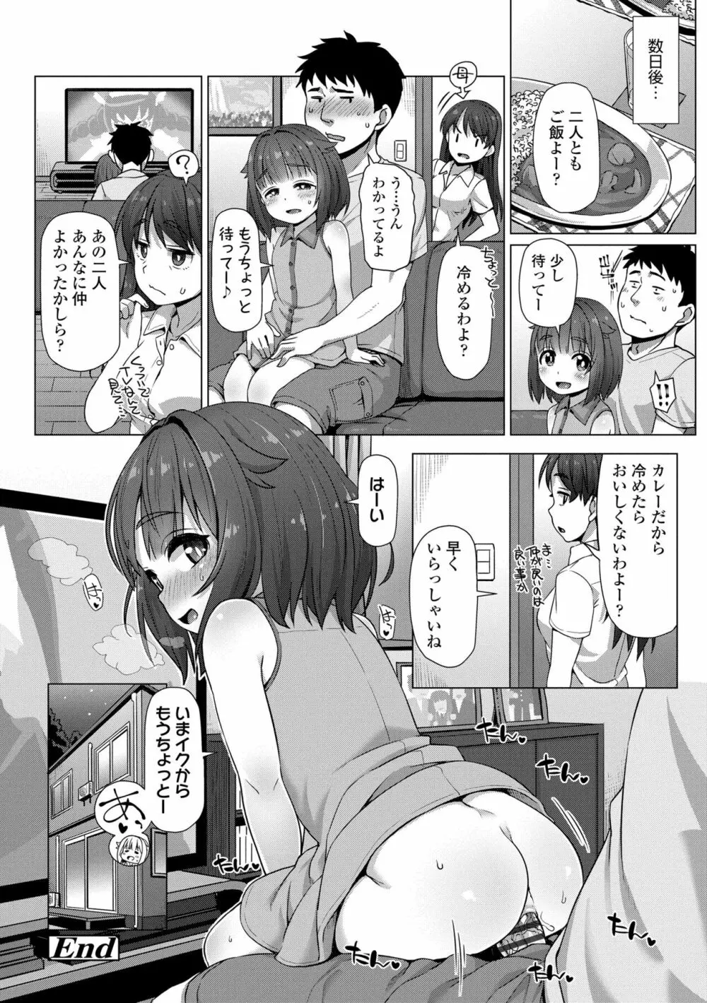 ぬくぬくミニほーるず 170ページ