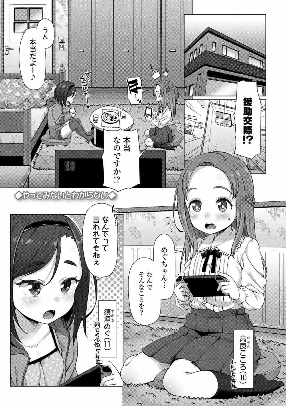 ぬくぬくミニほーるず 5ページ