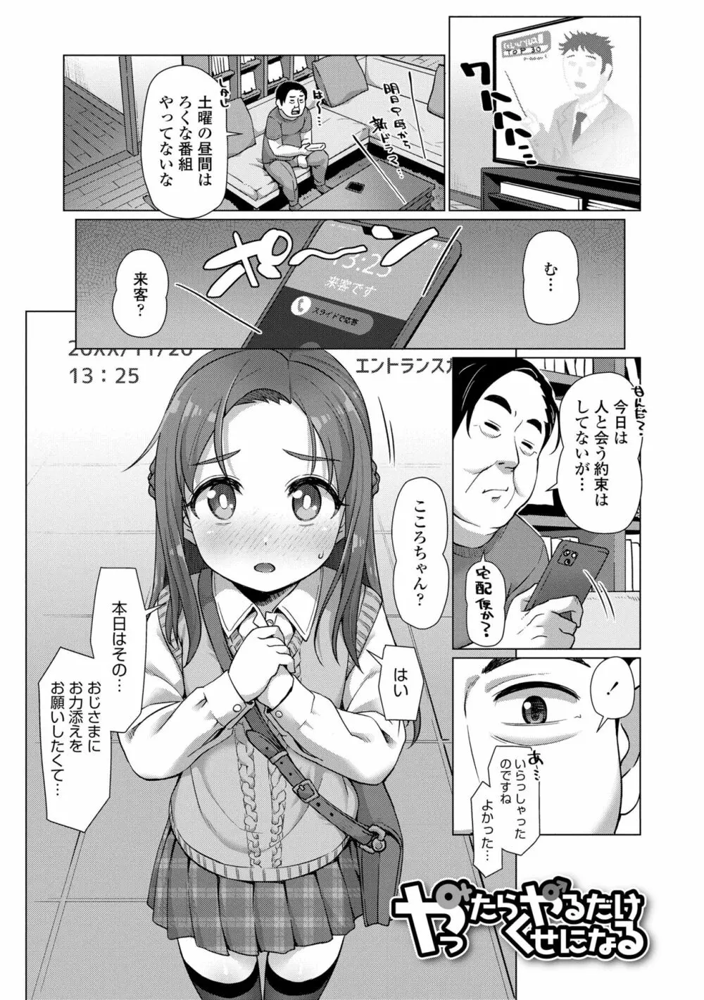 ぬくぬくミニほーるず 53ページ