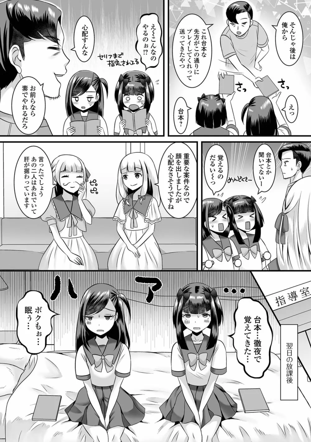 みーんな男の娘になっちゃえ！ 100ページ