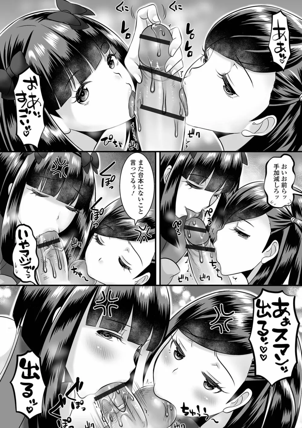 みーんな男の娘になっちゃえ！ 104ページ