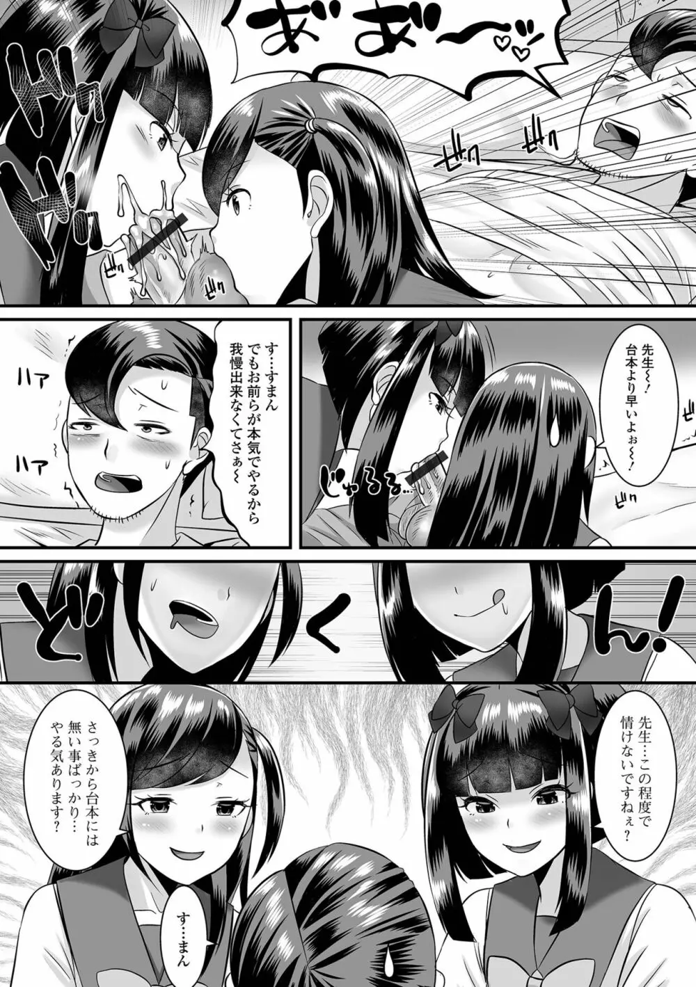 みーんな男の娘になっちゃえ！ 105ページ