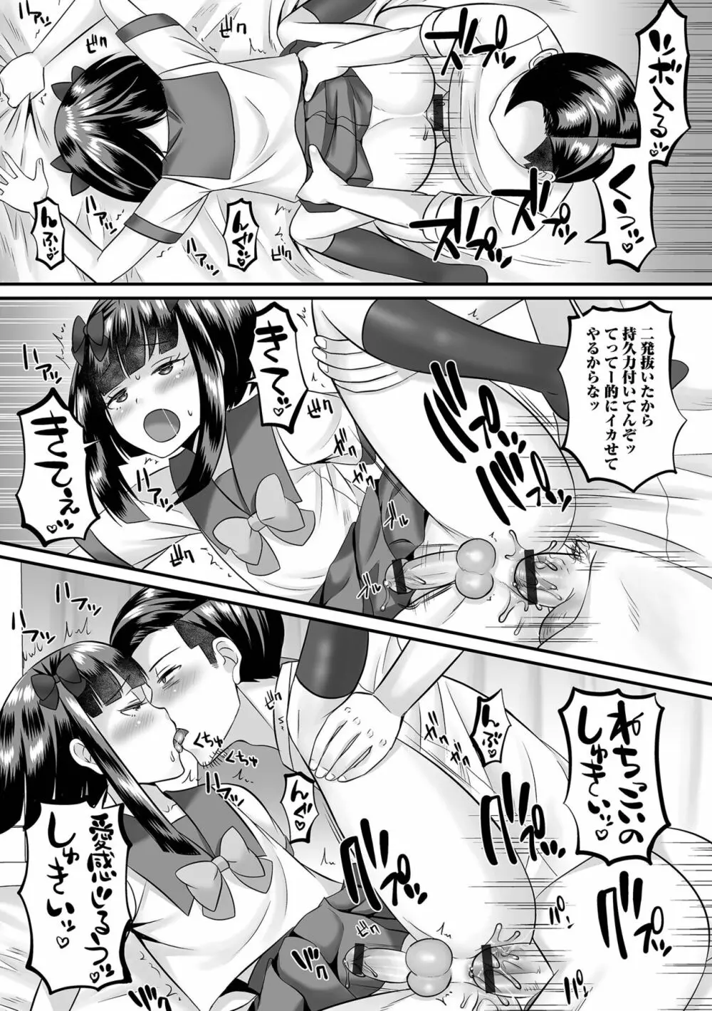 みーんな男の娘になっちゃえ！ 113ページ