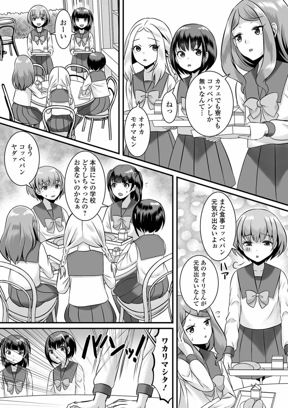 みーんな男の娘になっちゃえ！ 118ページ