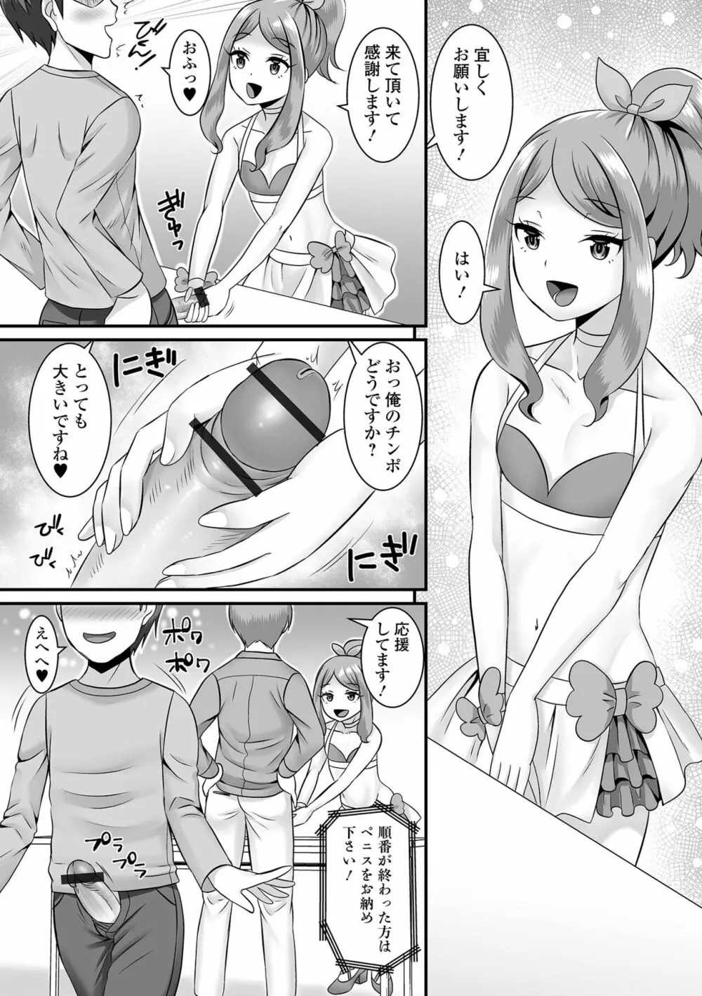 みーんな男の娘になっちゃえ！ 124ページ