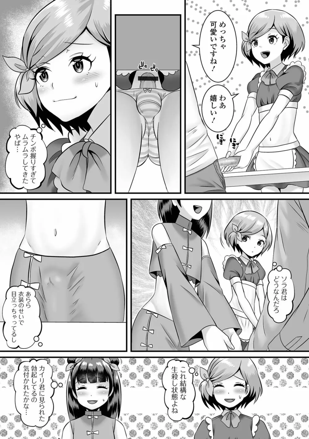 みーんな男の娘になっちゃえ！ 125ページ