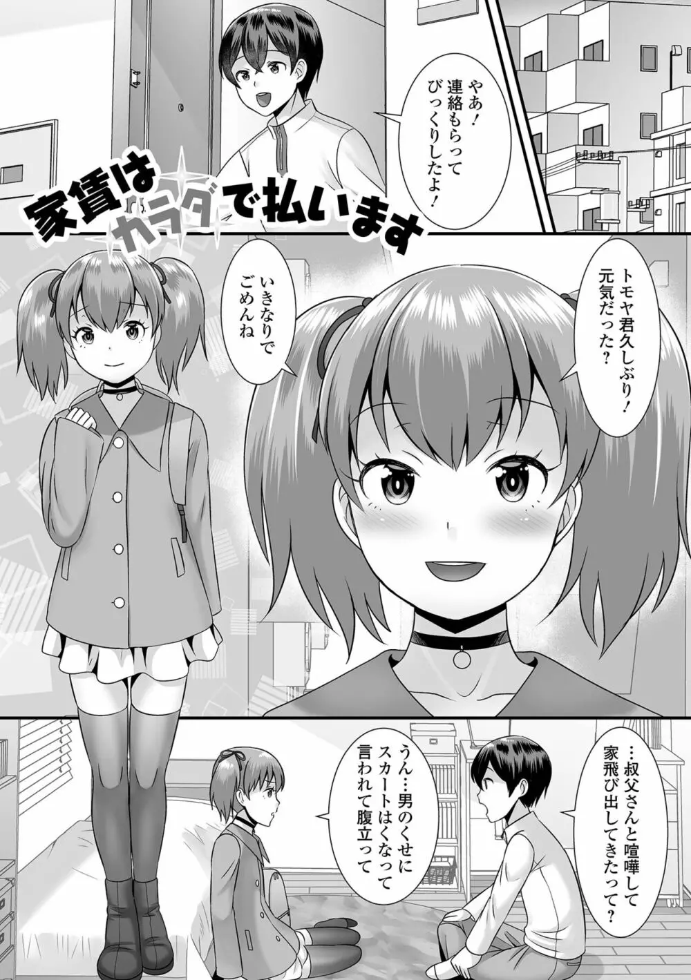 みーんな男の娘になっちゃえ！ 141ページ