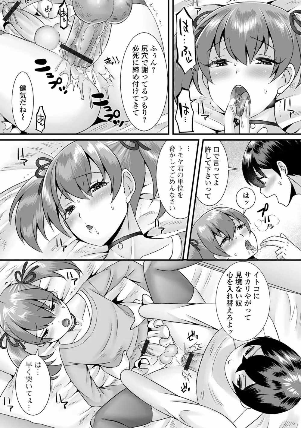 みーんな男の娘になっちゃえ！ 155ページ