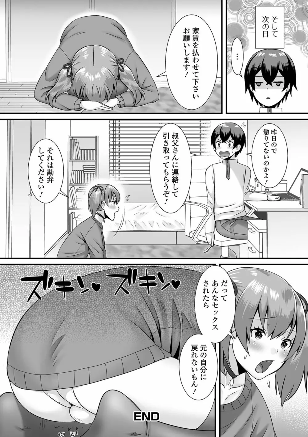 みーんな男の娘になっちゃえ！ 160ページ