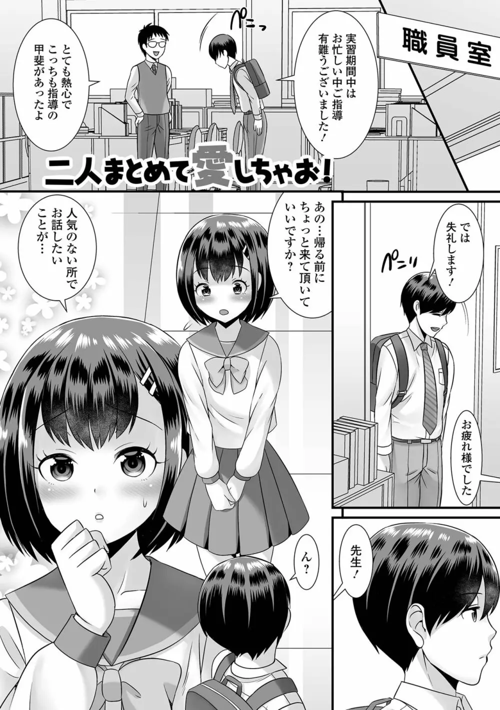 みーんな男の娘になっちゃえ！ 161ページ