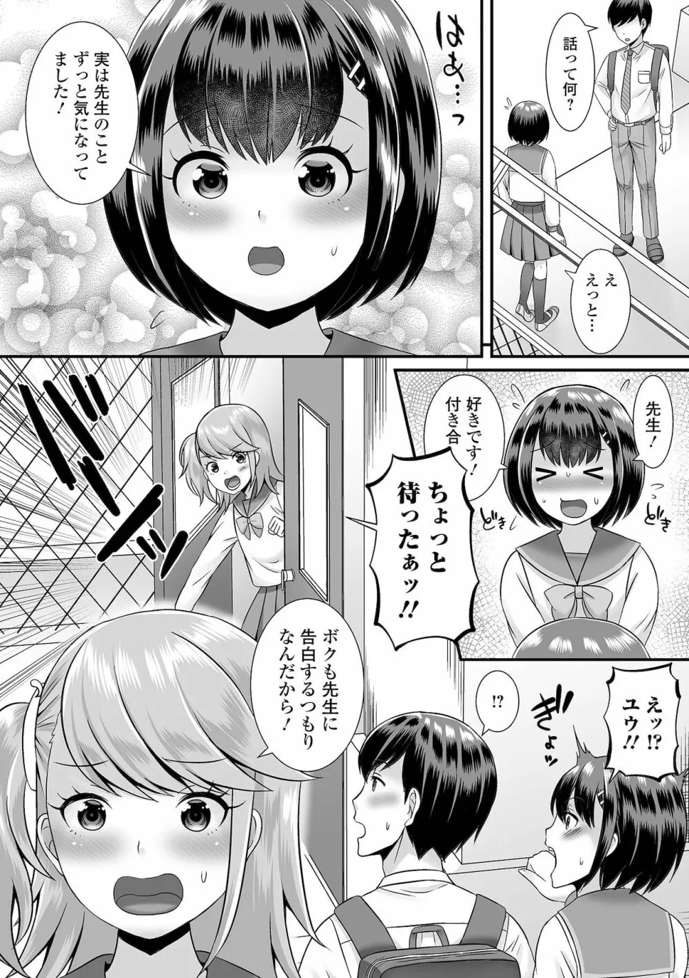 みーんな男の娘になっちゃえ！ 162ページ