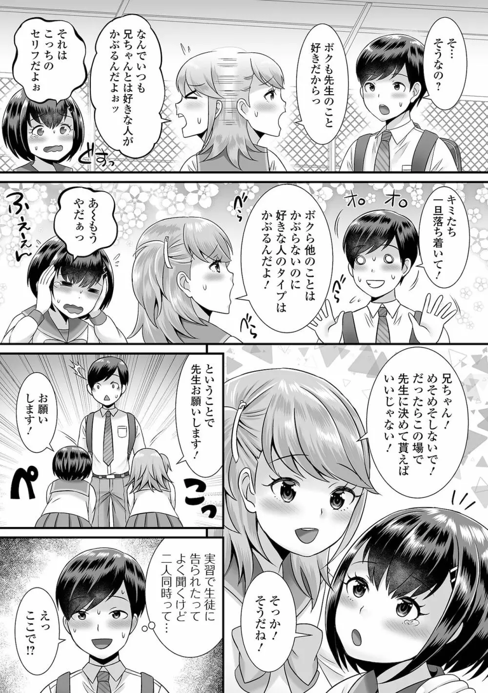 みーんな男の娘になっちゃえ！ 163ページ