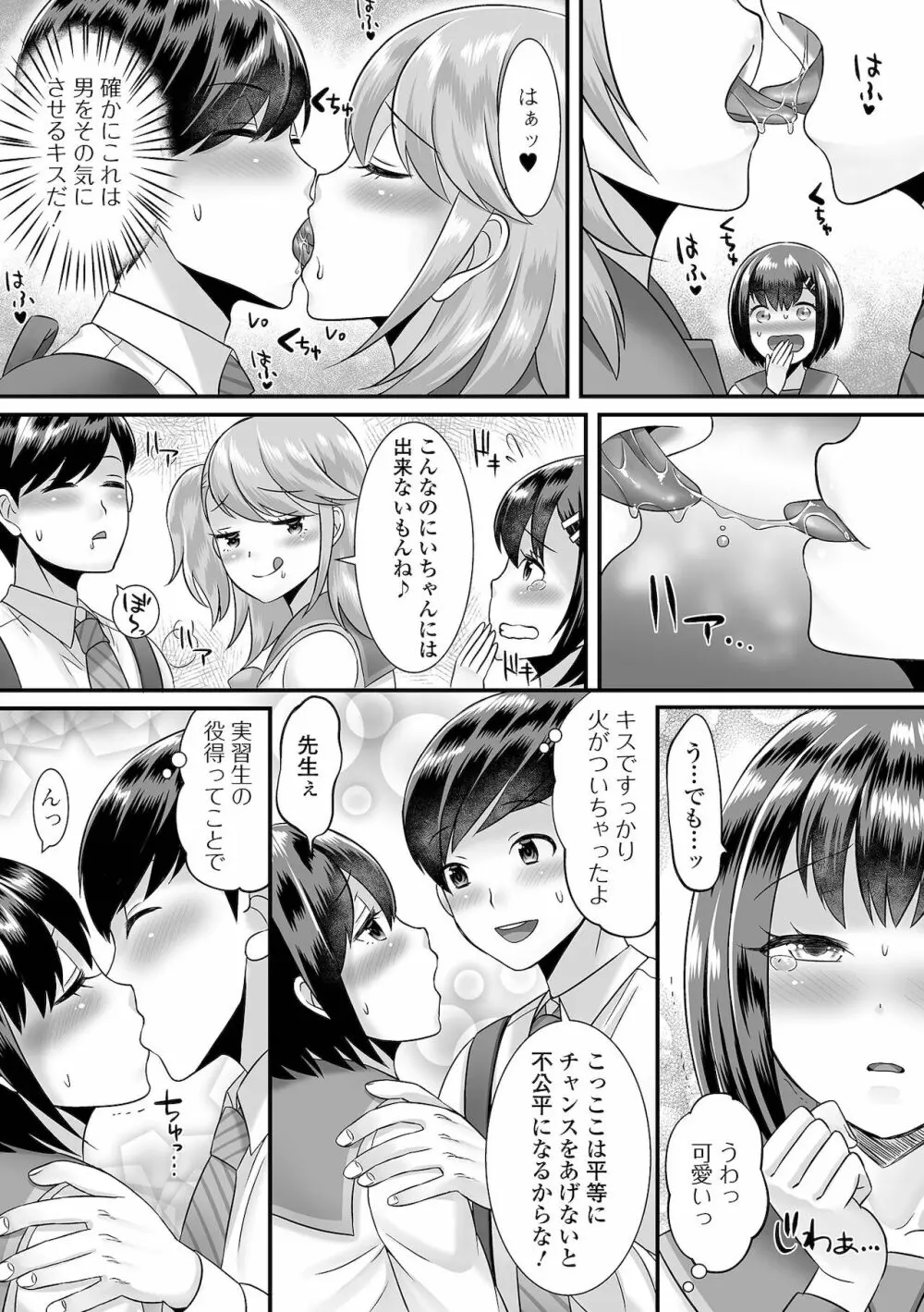 みーんな男の娘になっちゃえ！ 165ページ