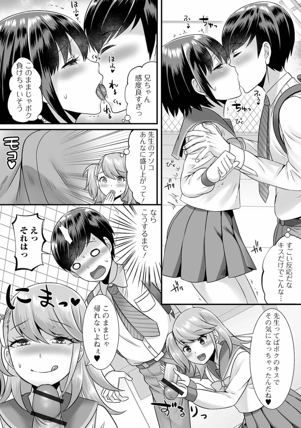 みーんな男の娘になっちゃえ！ 166ページ