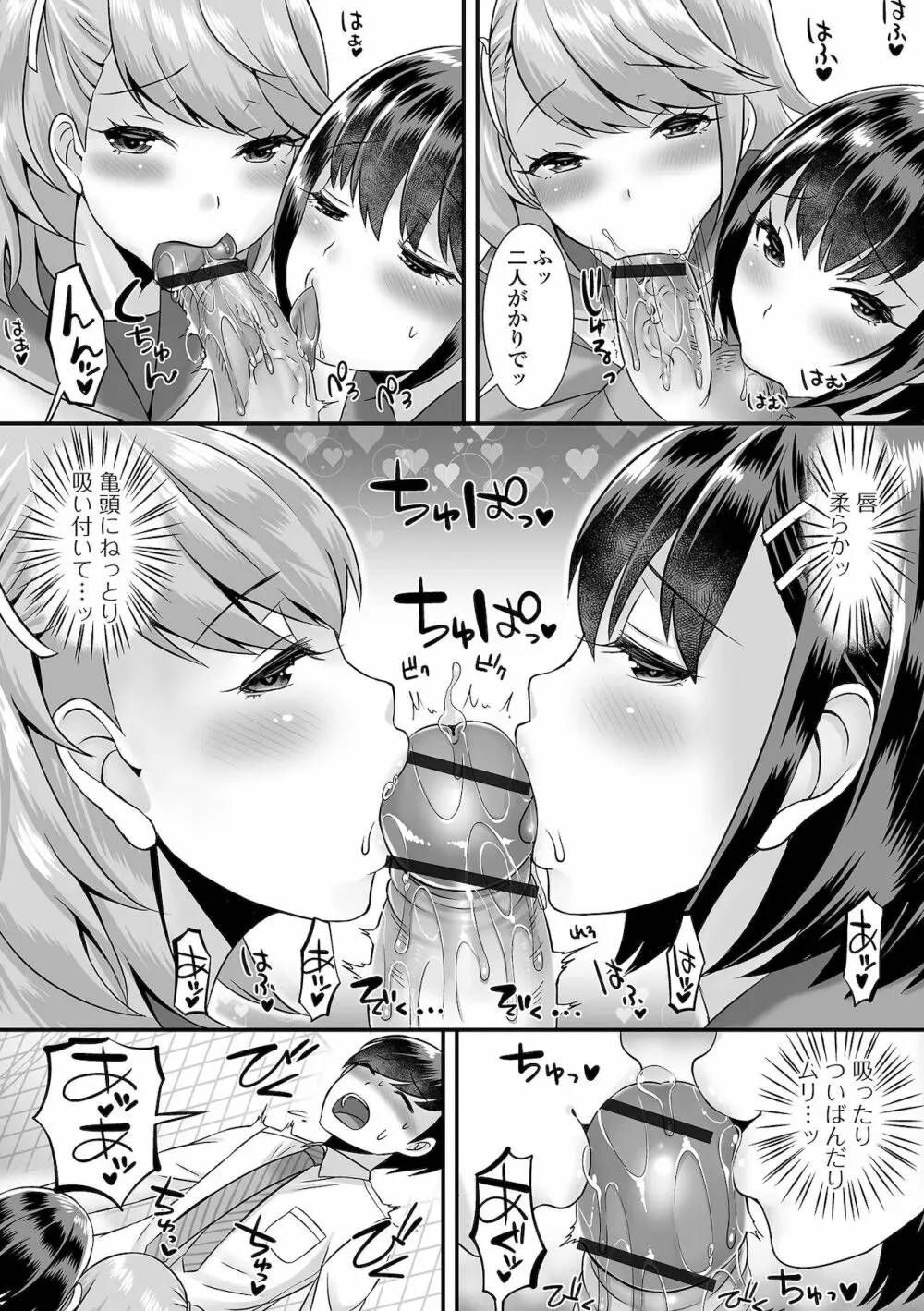 みーんな男の娘になっちゃえ！ 168ページ