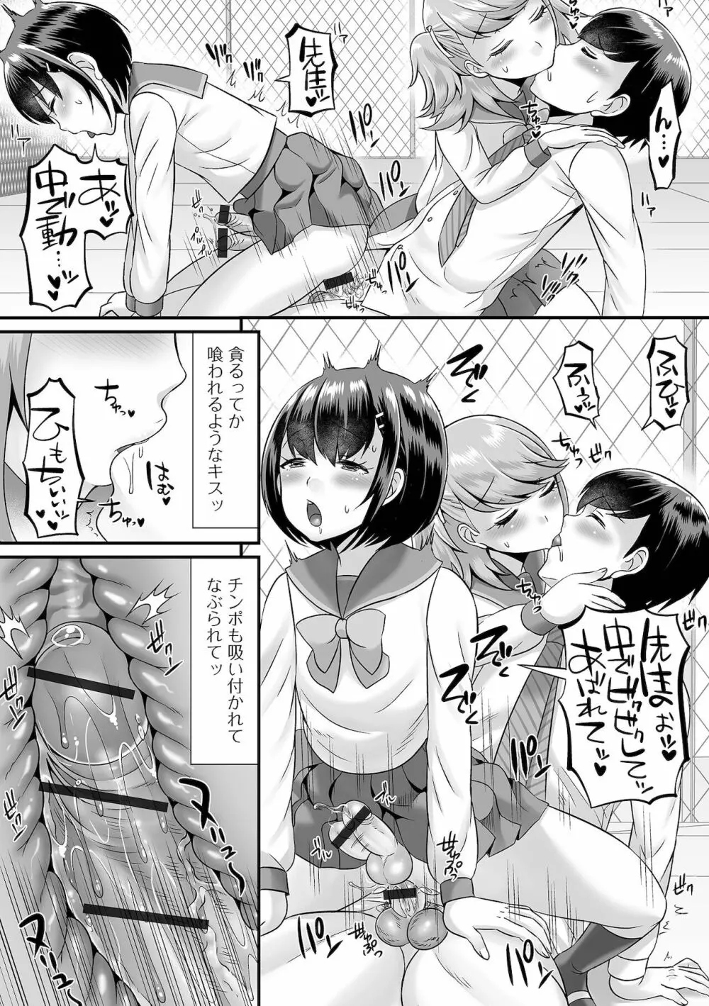 みーんな男の娘になっちゃえ！ 171ページ