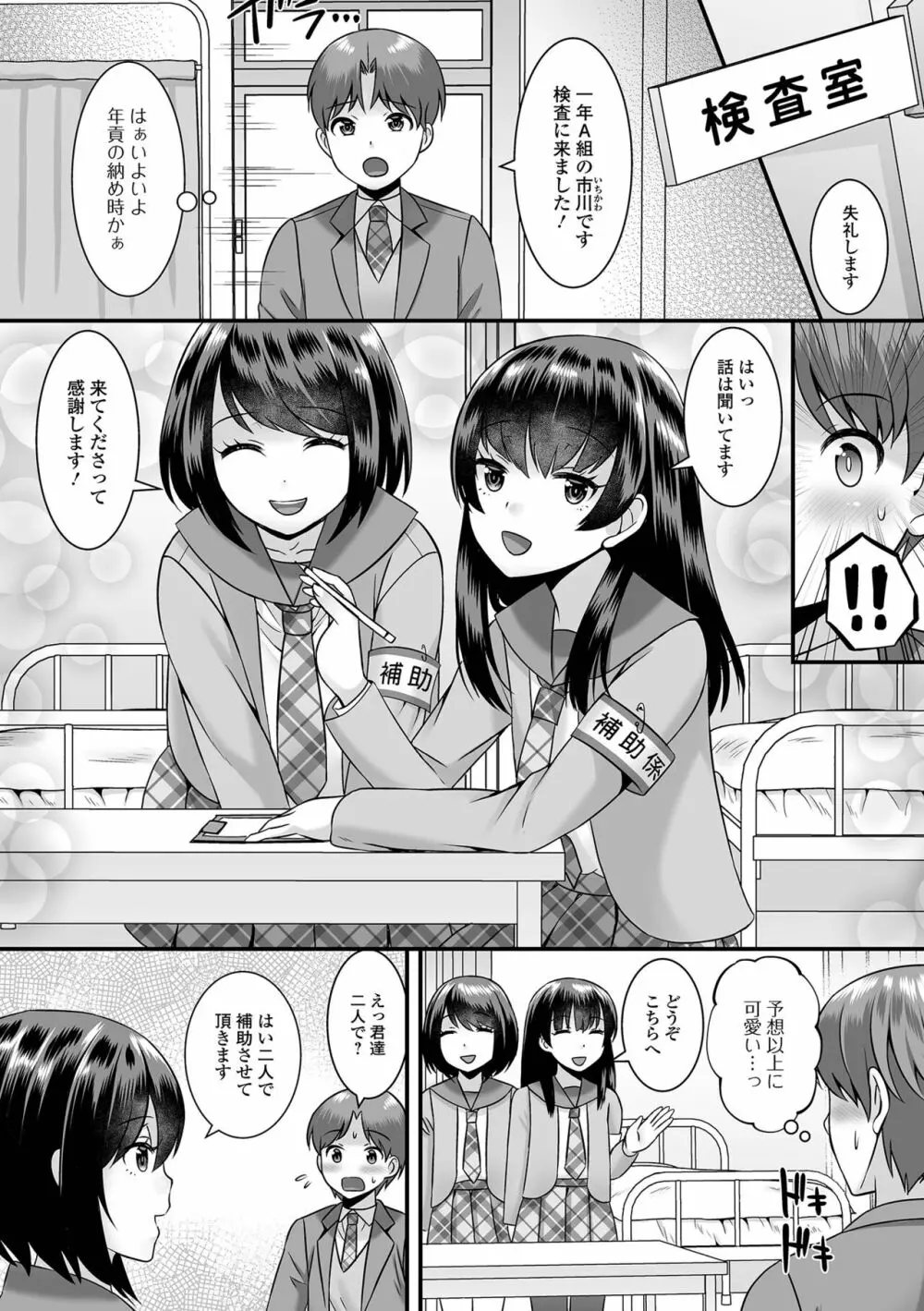 みーんな男の娘になっちゃえ！ 18ページ