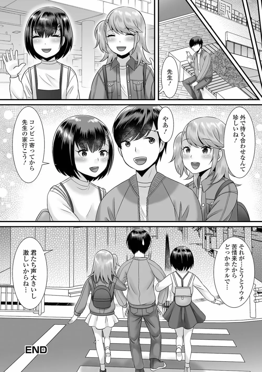 みーんな男の娘になっちゃえ！ 180ページ