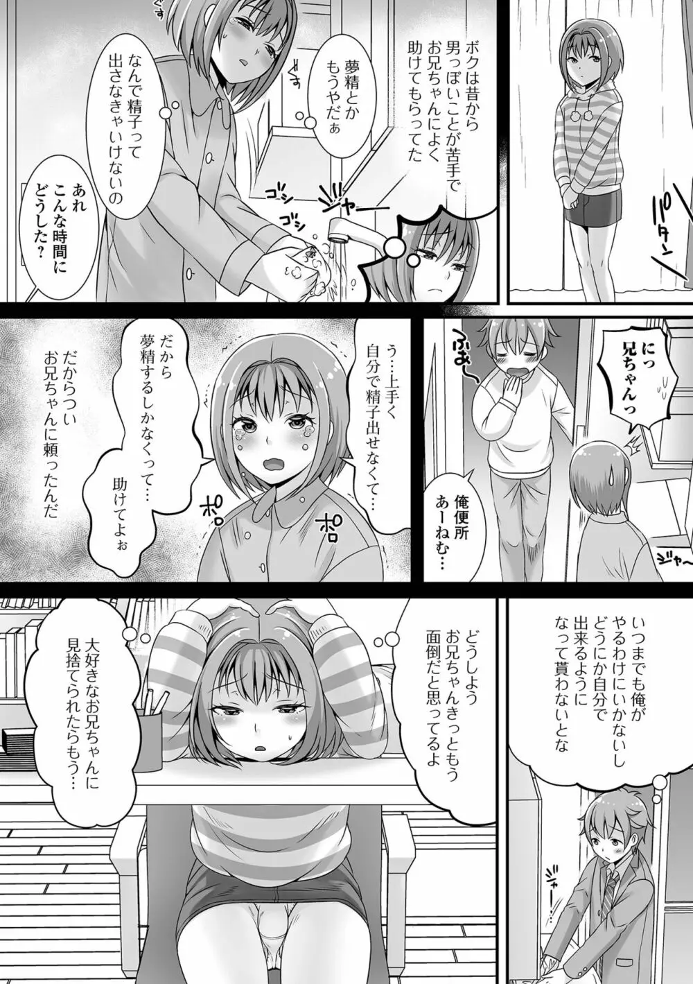 みーんな男の娘になっちゃえ！ 183ページ