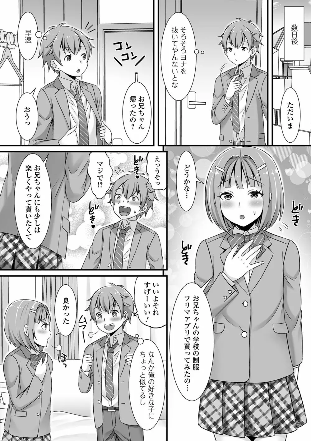 みーんな男の娘になっちゃえ！ 184ページ