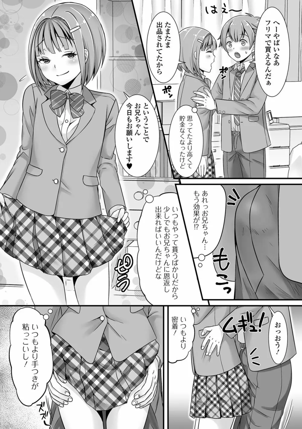 みーんな男の娘になっちゃえ！ 185ページ