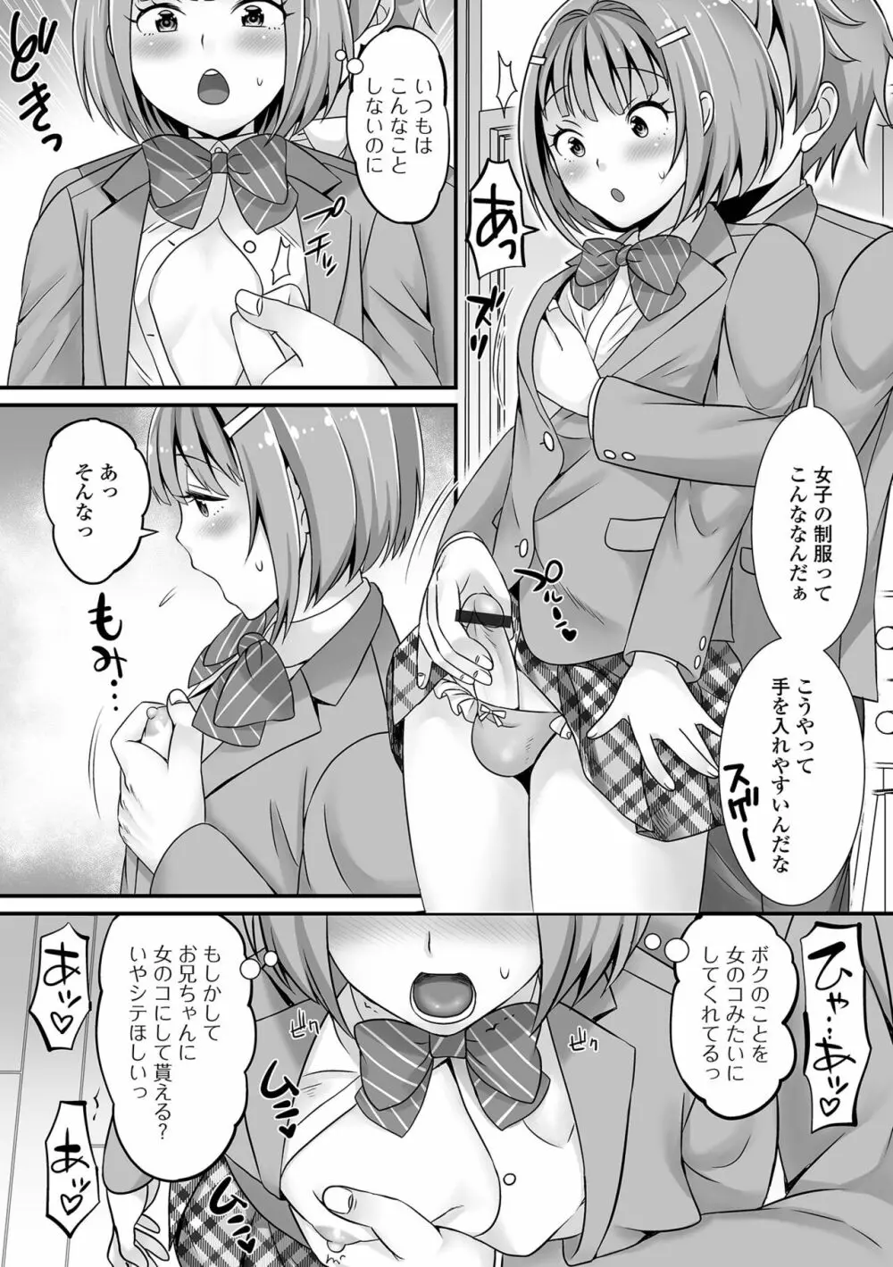 みーんな男の娘になっちゃえ！ 186ページ