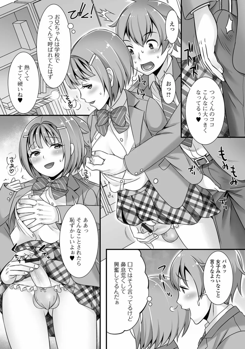 みーんな男の娘になっちゃえ！ 187ページ