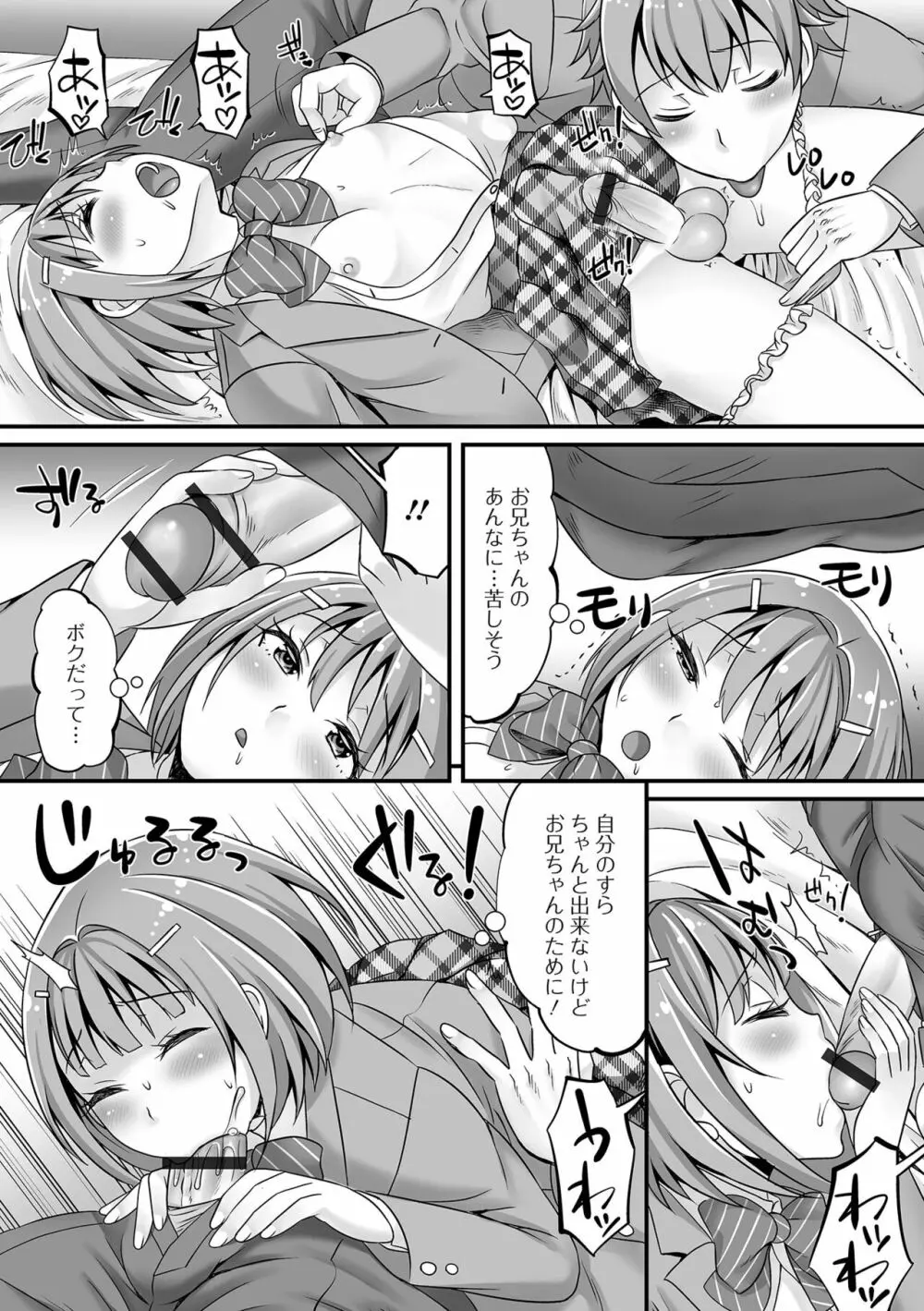 みーんな男の娘になっちゃえ！ 189ページ