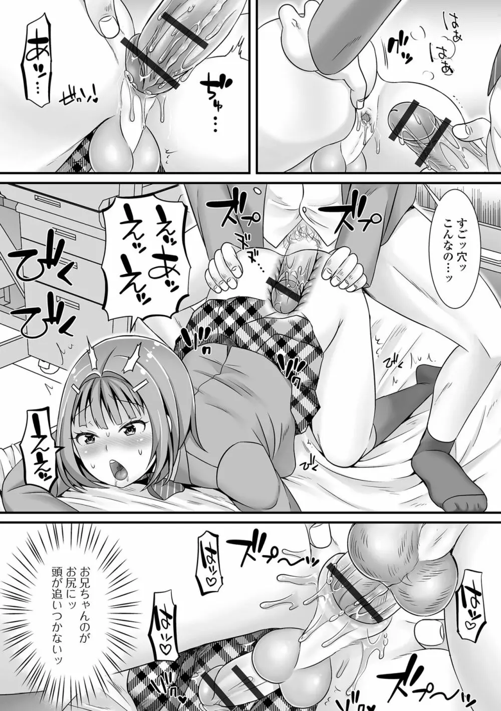 みーんな男の娘になっちゃえ！ 192ページ