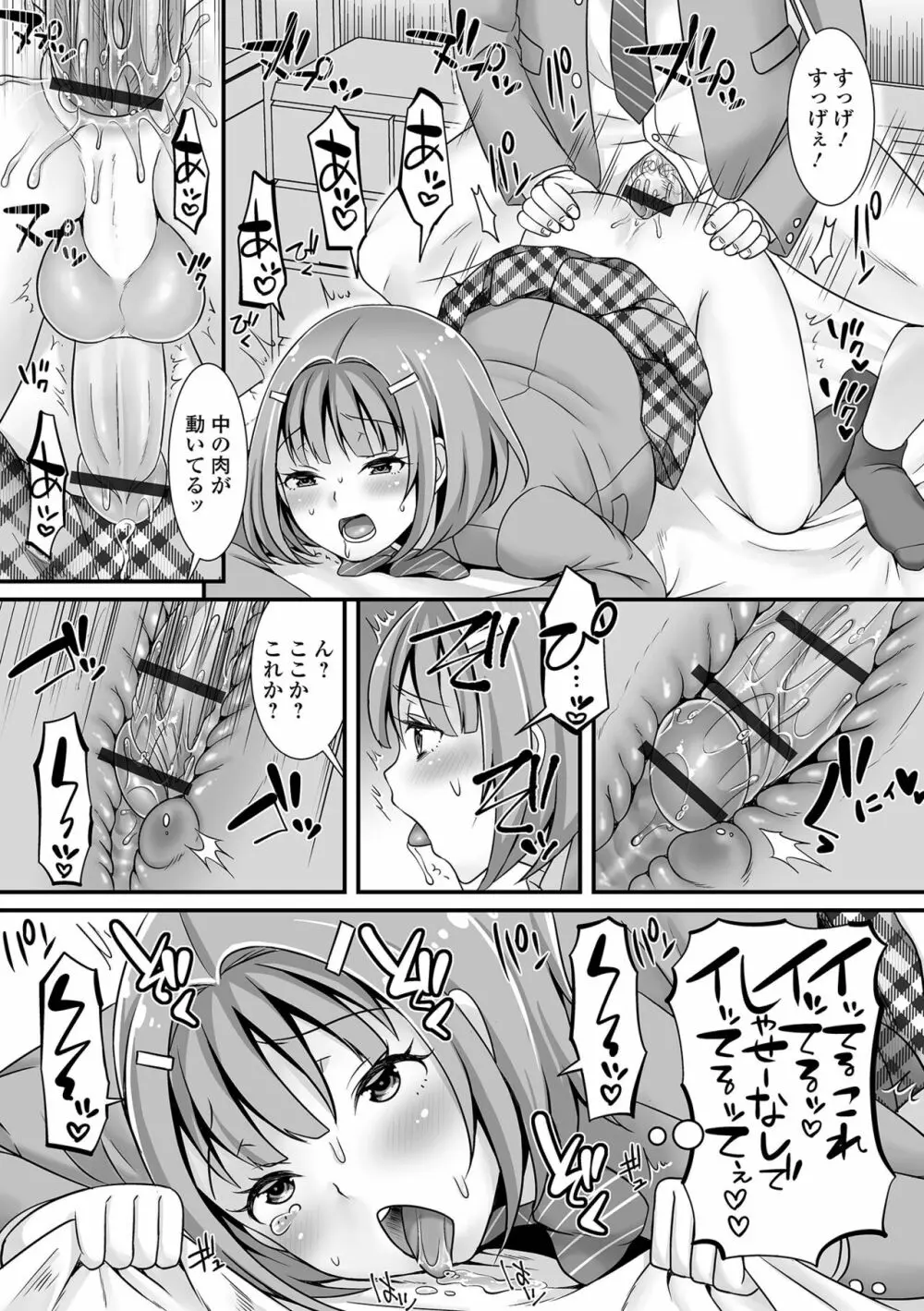 みーんな男の娘になっちゃえ！ 193ページ