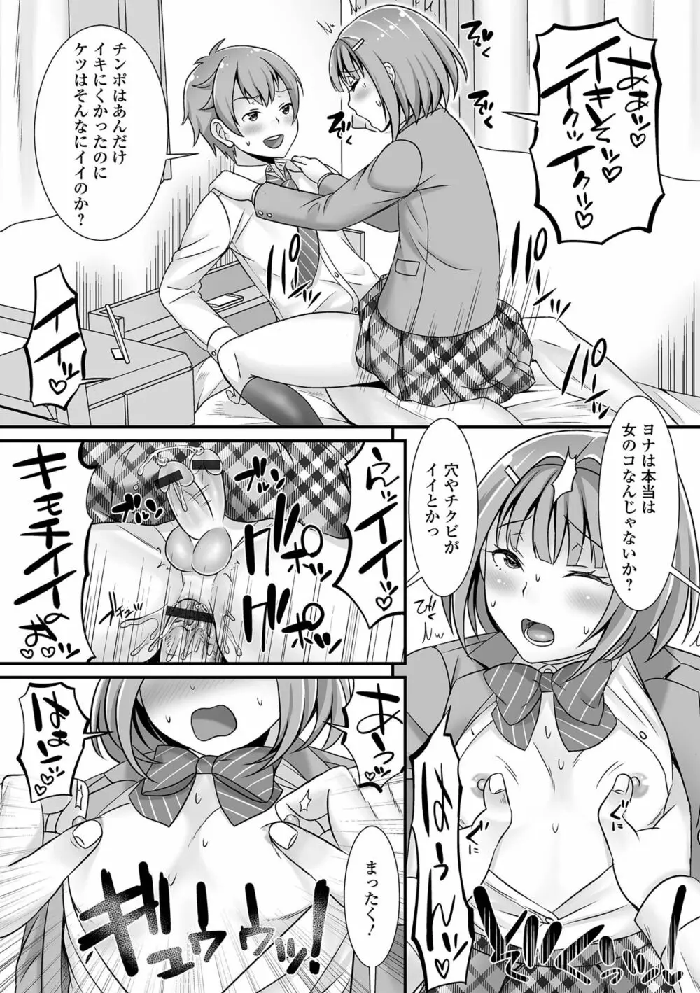 みーんな男の娘になっちゃえ！ 195ページ